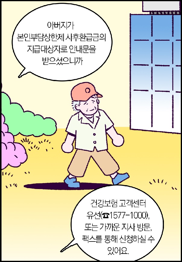 사후환급금 지급대상자 안내문을 받은 아버지의 모습