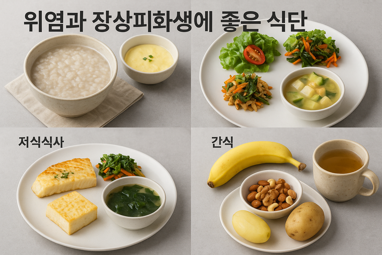 "2025 위장질환 식이 트렌드"에 대한 이미지입니다.