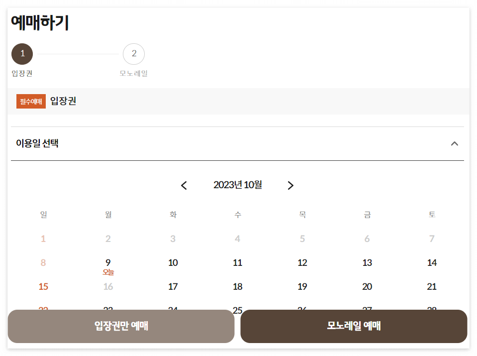 화담숲 예약