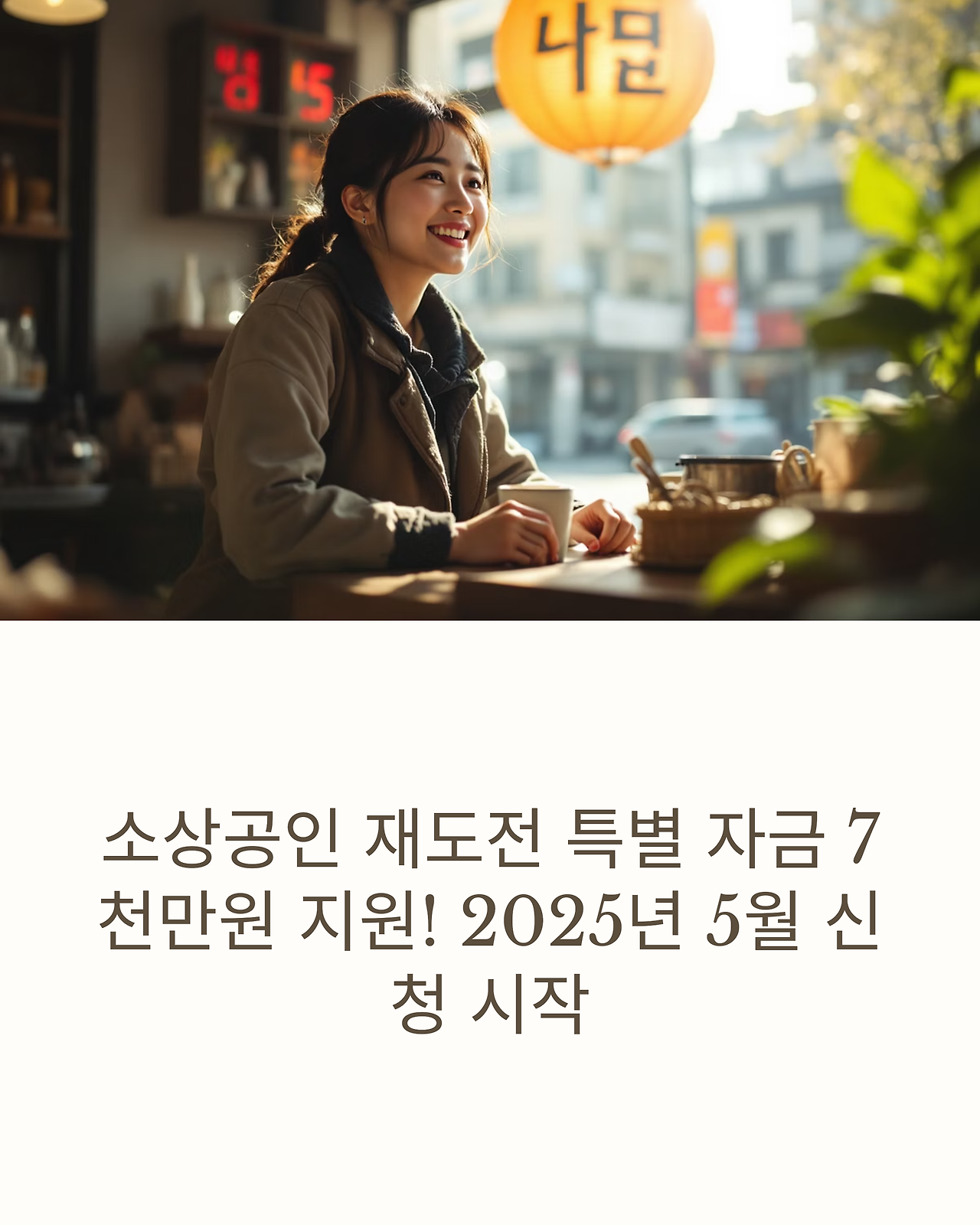 소상공인 재도전 특별자금 신청