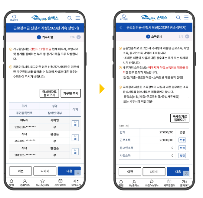 근로장려금 반기 신청 가이드: 빠르고 쉽게 받는 법(최신정보)