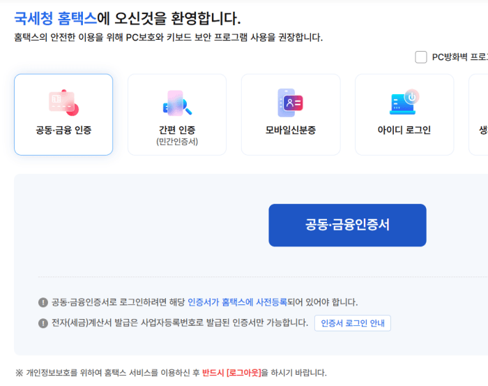 2025년-종합소득세-신고방법1