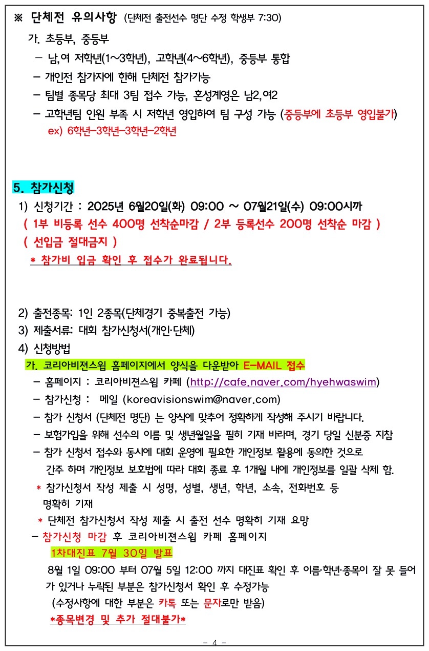 TAPONY-꿈나무-수영대회-타포니-6