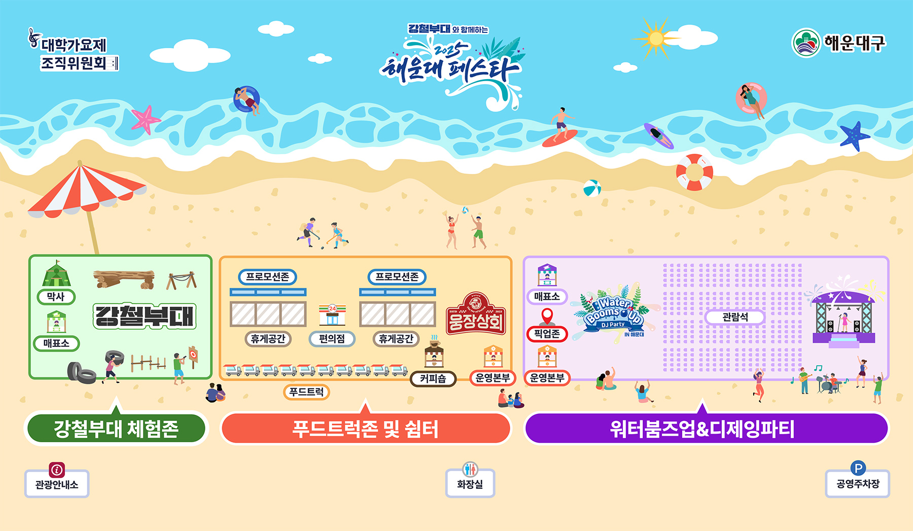 해운대 페스타