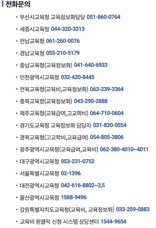 2025 교육급여, 교육비