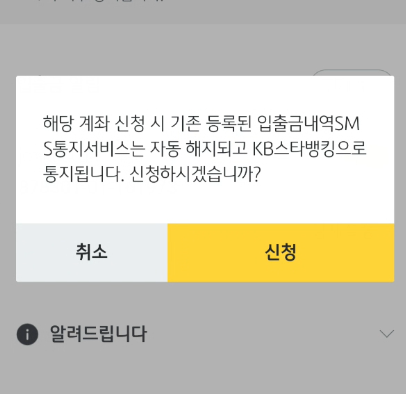 입출금 알림 설정 신청 사진
