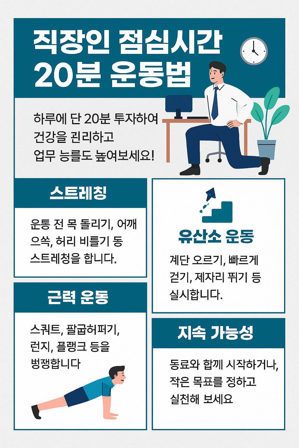 직장인 점심시간 20분 운동법