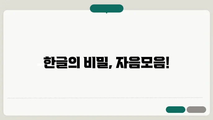 한글자음모음