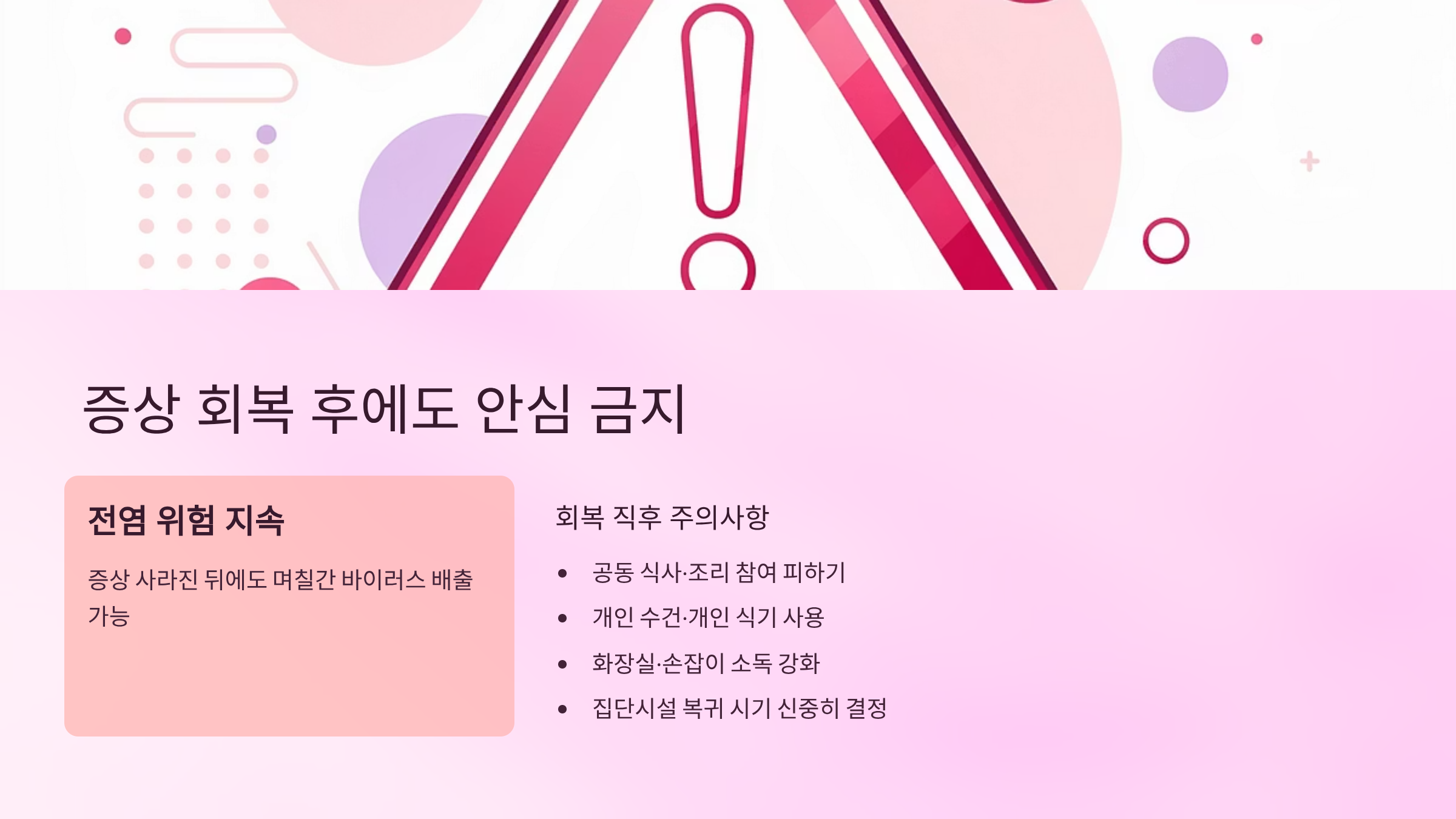 노로바이러스 증상 2026 동계올림픽 주의보