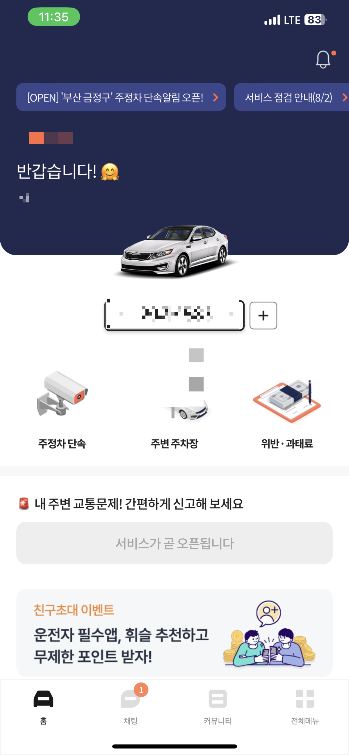 휘슬 어플 소개와 다운받기