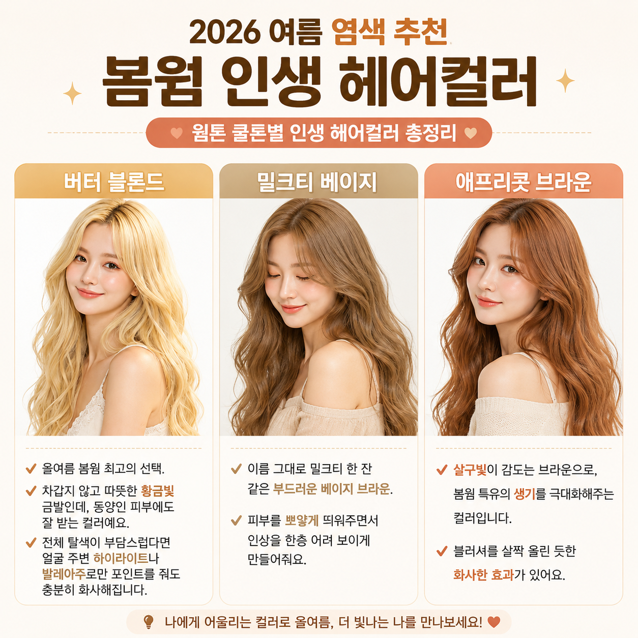 봄 웜톤 추천 컬러