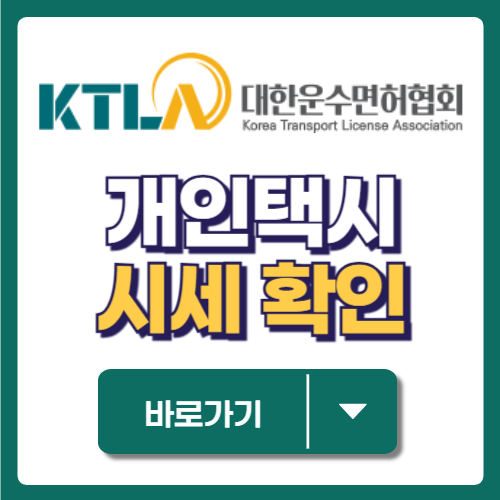 개인택시 시세