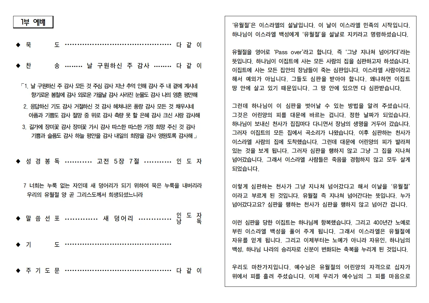 2024년-설날-가정예배