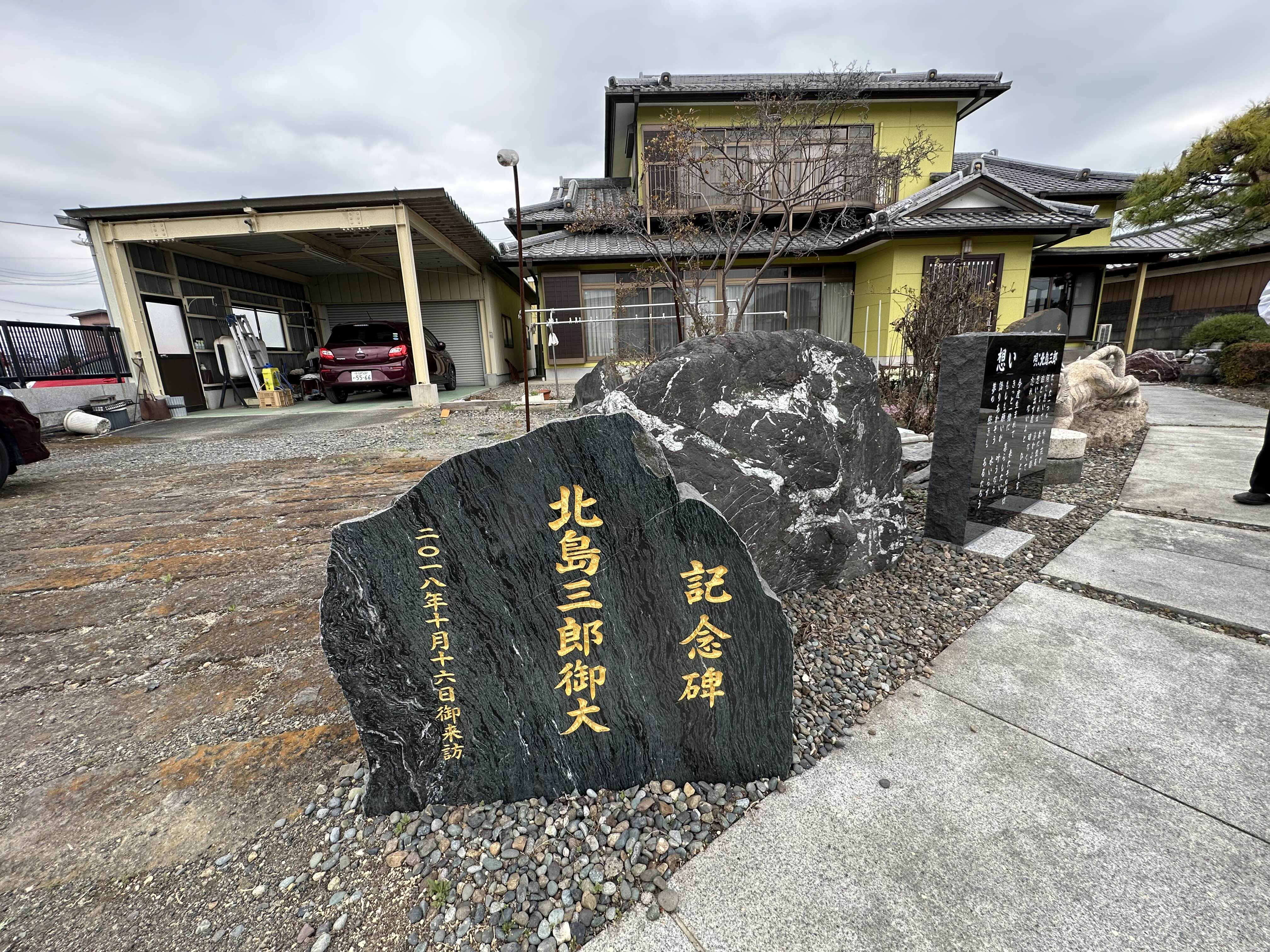北島 三郎 自宅