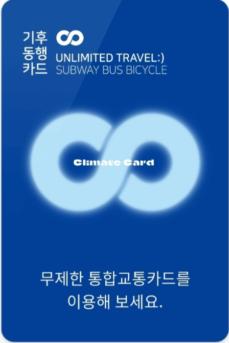 기후동행카드 모바일 신청장면