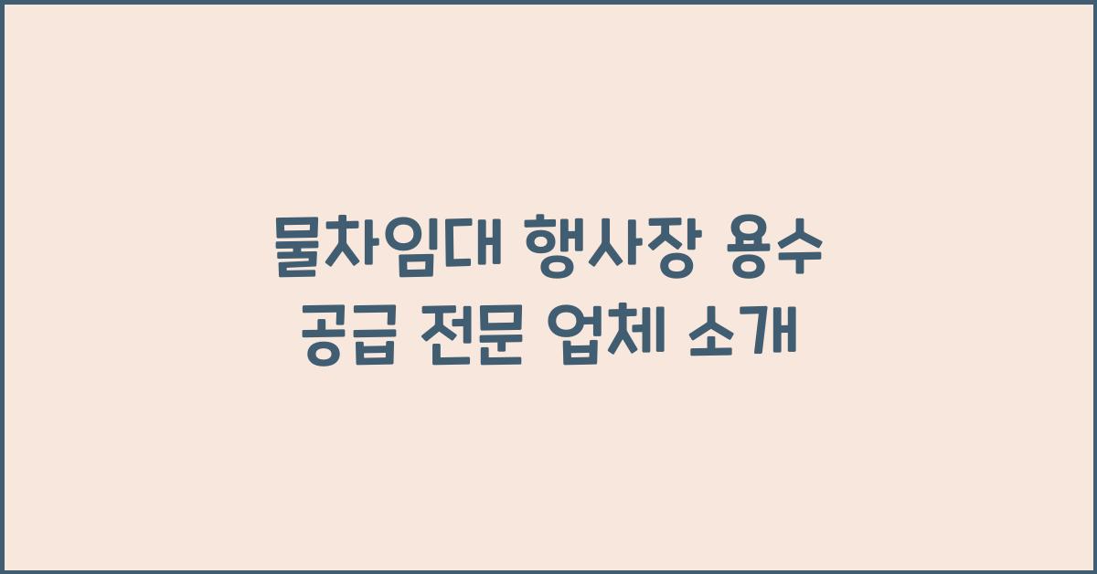 물차임대