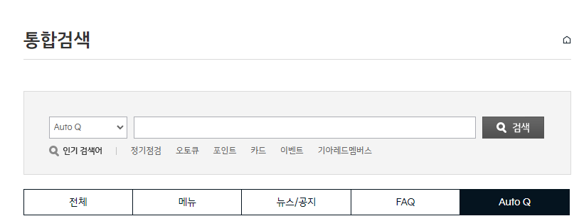 기아 자동차 서비스센터 오토큐 위치 및 예약 방법