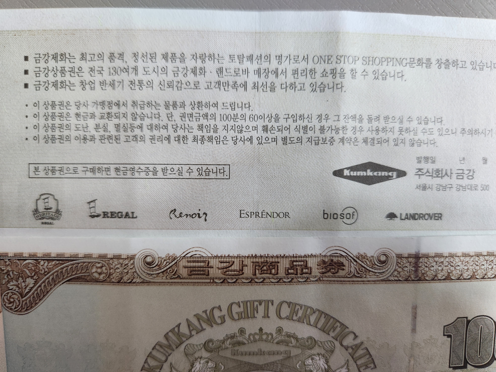 금강제화 상품권 사용처 구입처 오프라인 매장