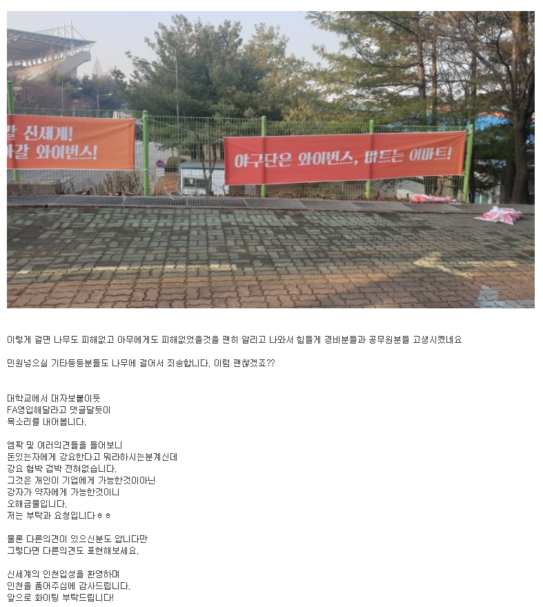 와이번스 지키기 운동하는 인천 문학경기장