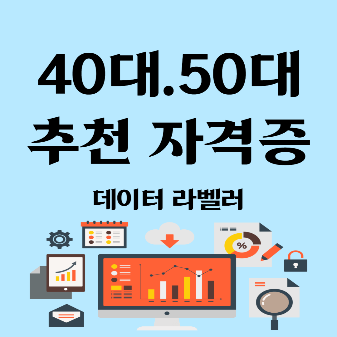 40대 50대 추천 자격증