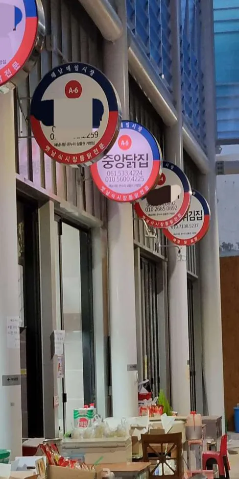 중앙닭집
