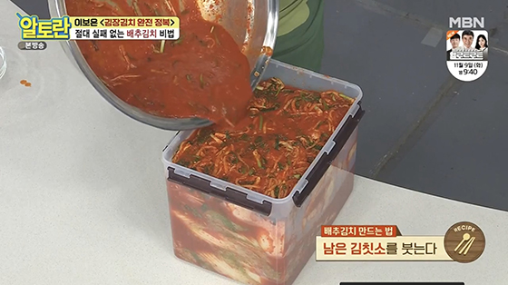김장김치 배추김치 맛있게 담는법 양념 비율 황금레시피
