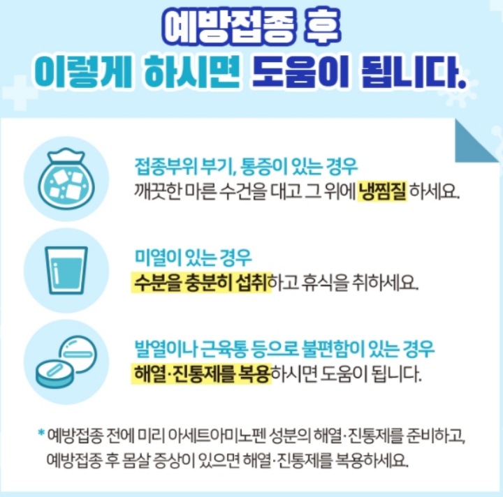 백신-접종-후