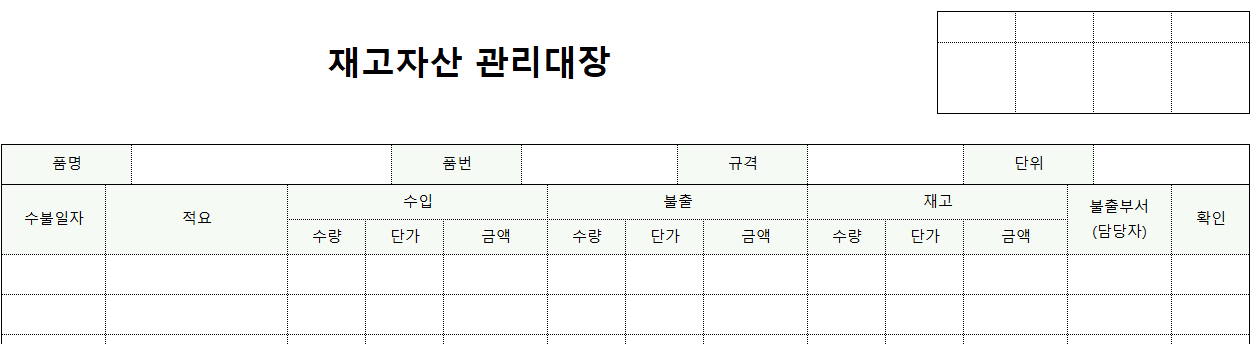 재고자산관리대장-서식-이미지