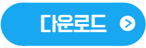 한컴 타자연습 pc 다운로드