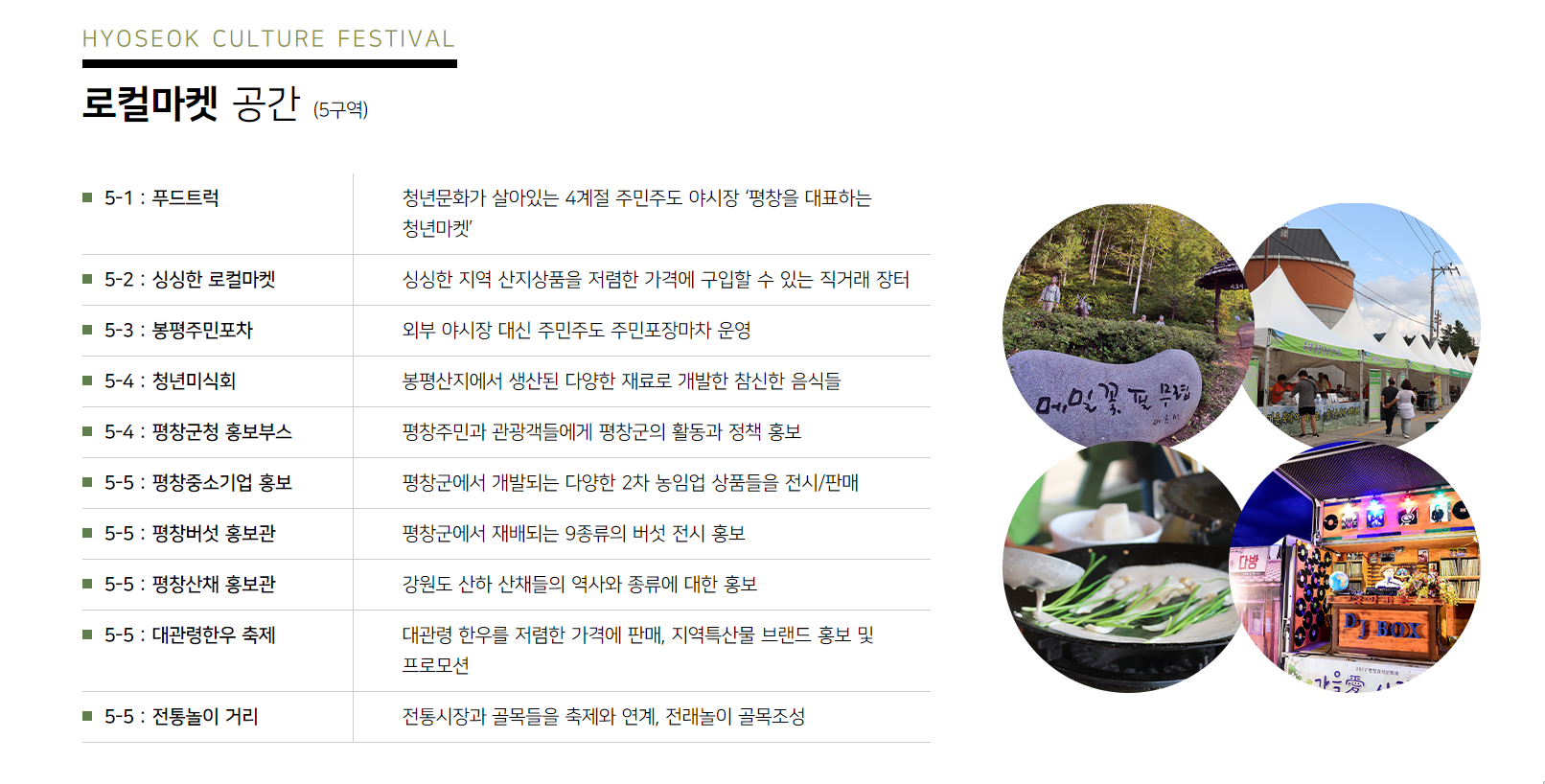 평창효석문화제 프로그램 로컬마켓공간