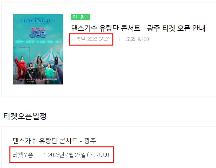 댄스가수유랑단일정