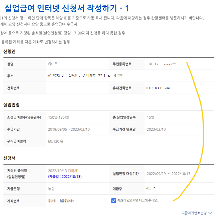 실업급여 인터넷신청 3