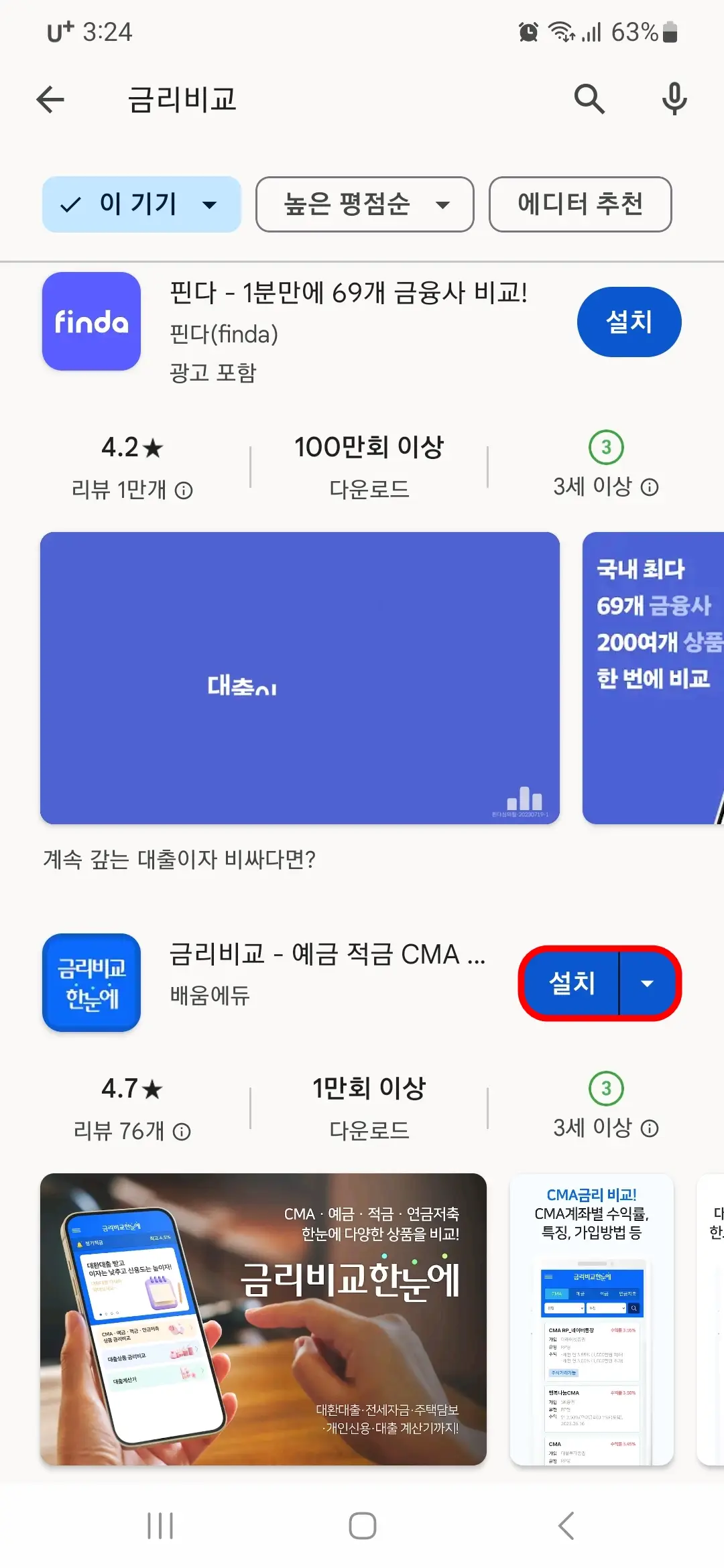 금리비교 앱 설치