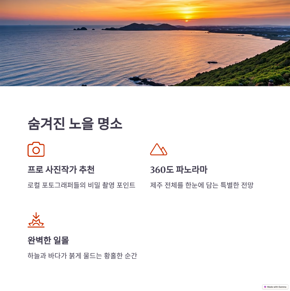 숨겨진 노을 명소