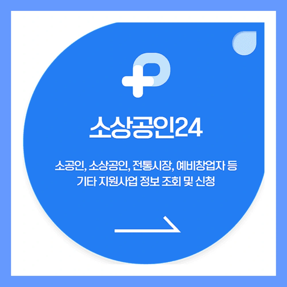 소상공인-배달비-택배비-지원금-신청