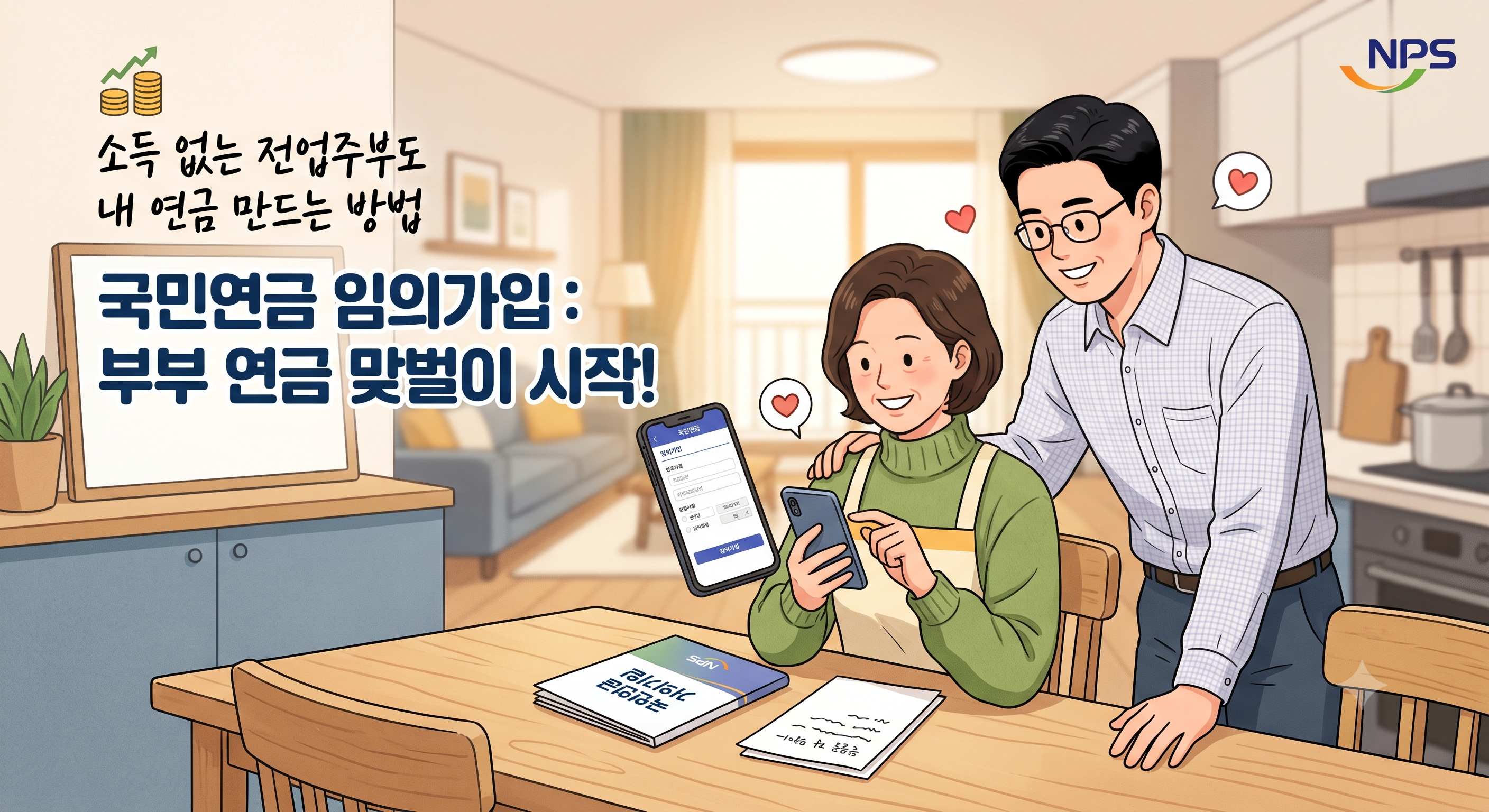 부부 연금 맞벌이 시작하기