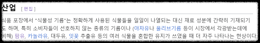 식물성 기름
