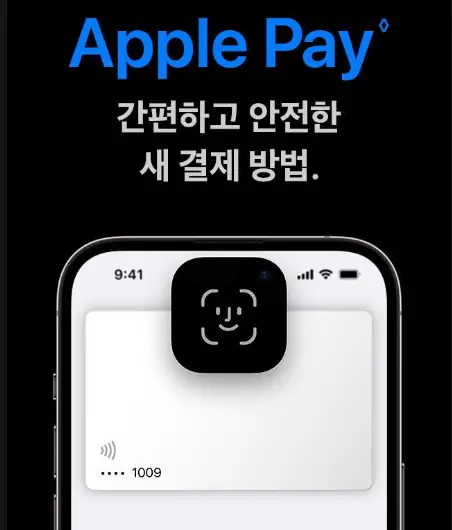 애플페이