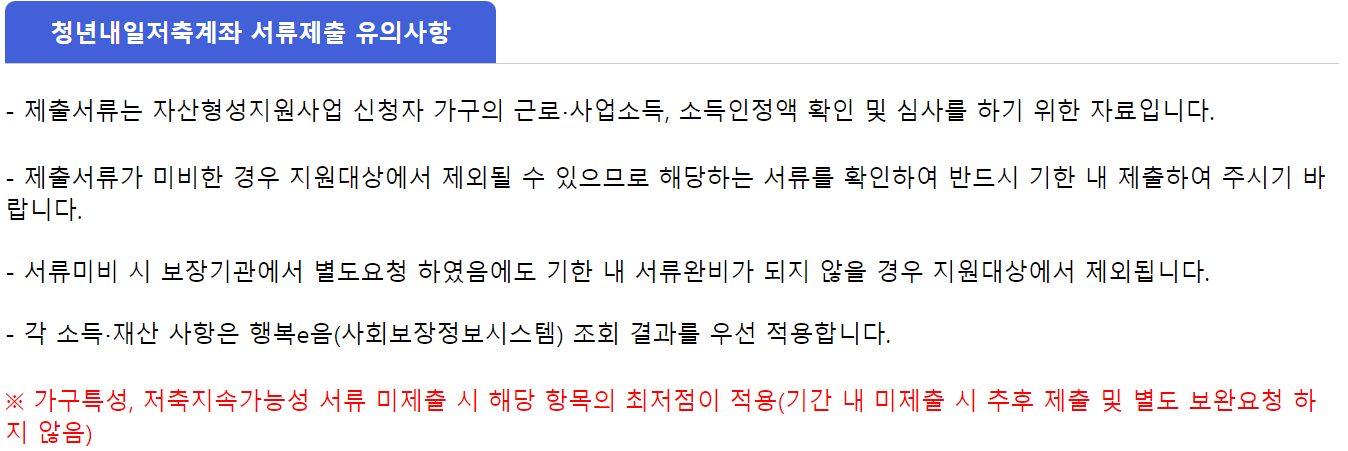 2024 청년내일저축계좌 신청방법