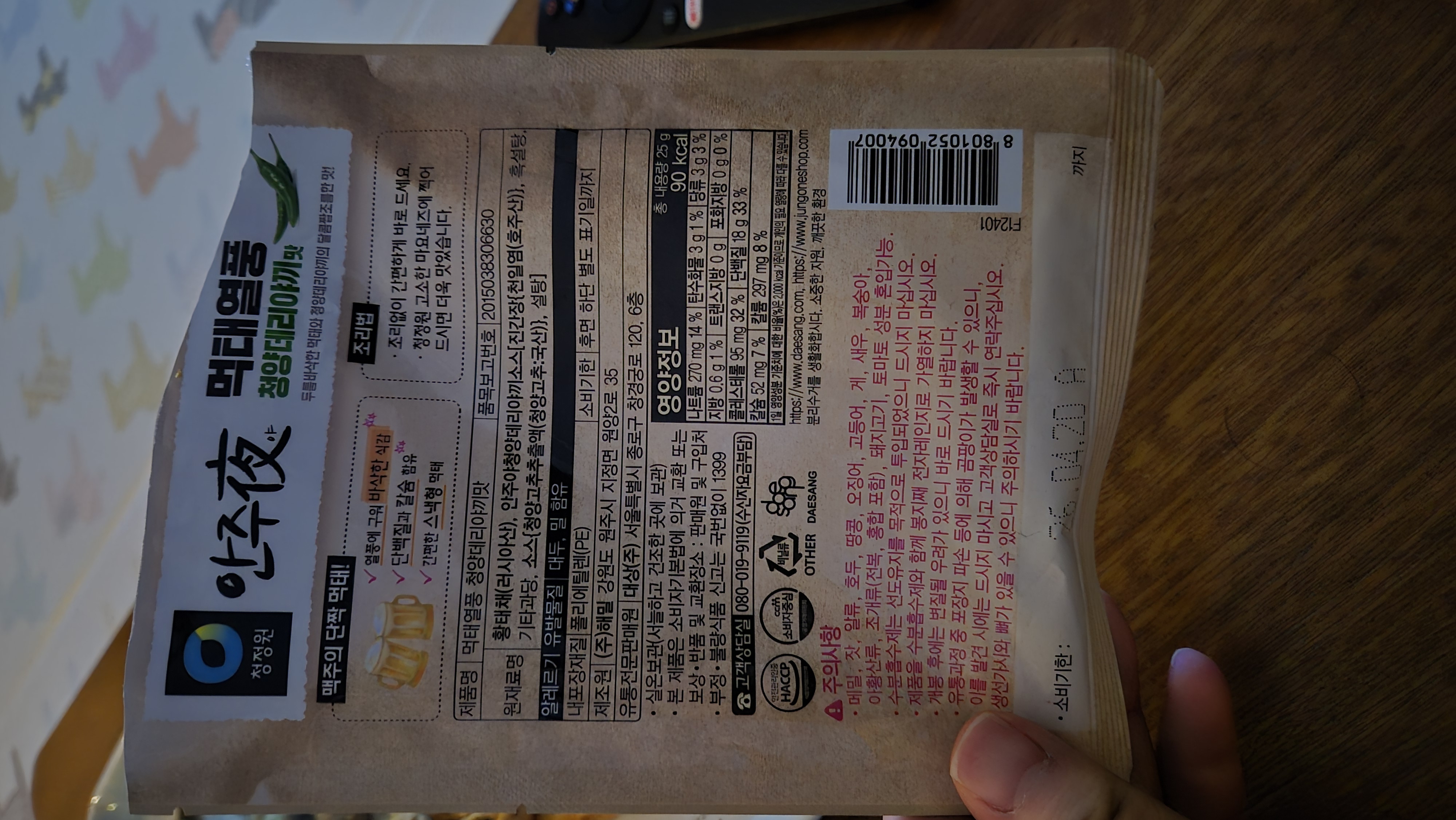 청정원 안주야 먹태열풍 성분표