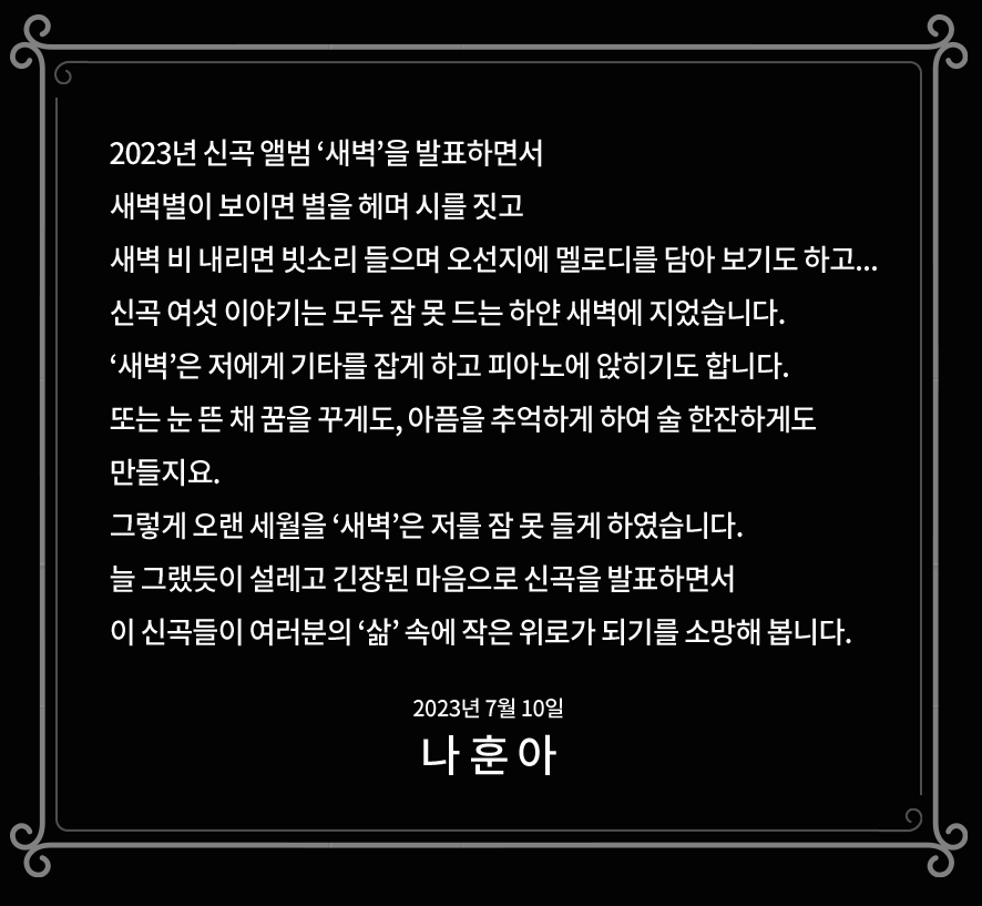 나훈아 2023 연말 콘서트 IN DECEMBER _ 부산