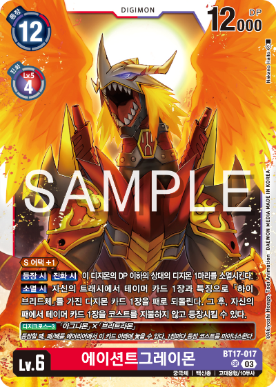 디지몬카드 정규 부스터 팩 BT17 시크릿 크라이시스 카드 리스트 BT17-017 에이션트그레이몬