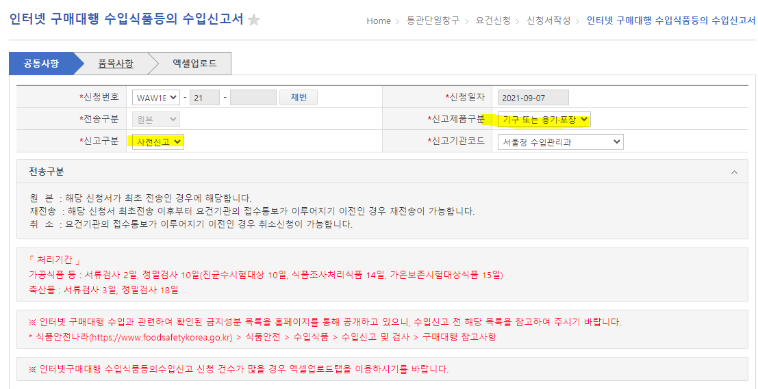 식품, 주방용품 판매