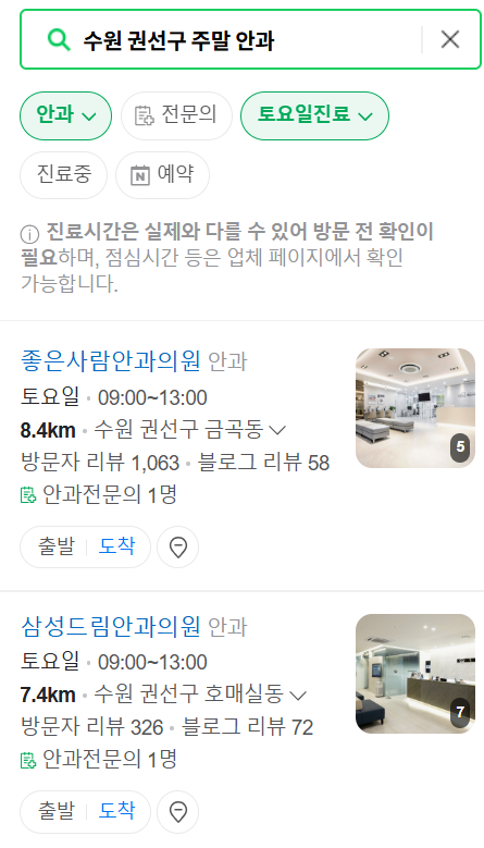 수원 권선구 일요일 문 여는 안과 목록 ❘ 토요일, 주말, 공휴일 진료 영업 병원 찾기