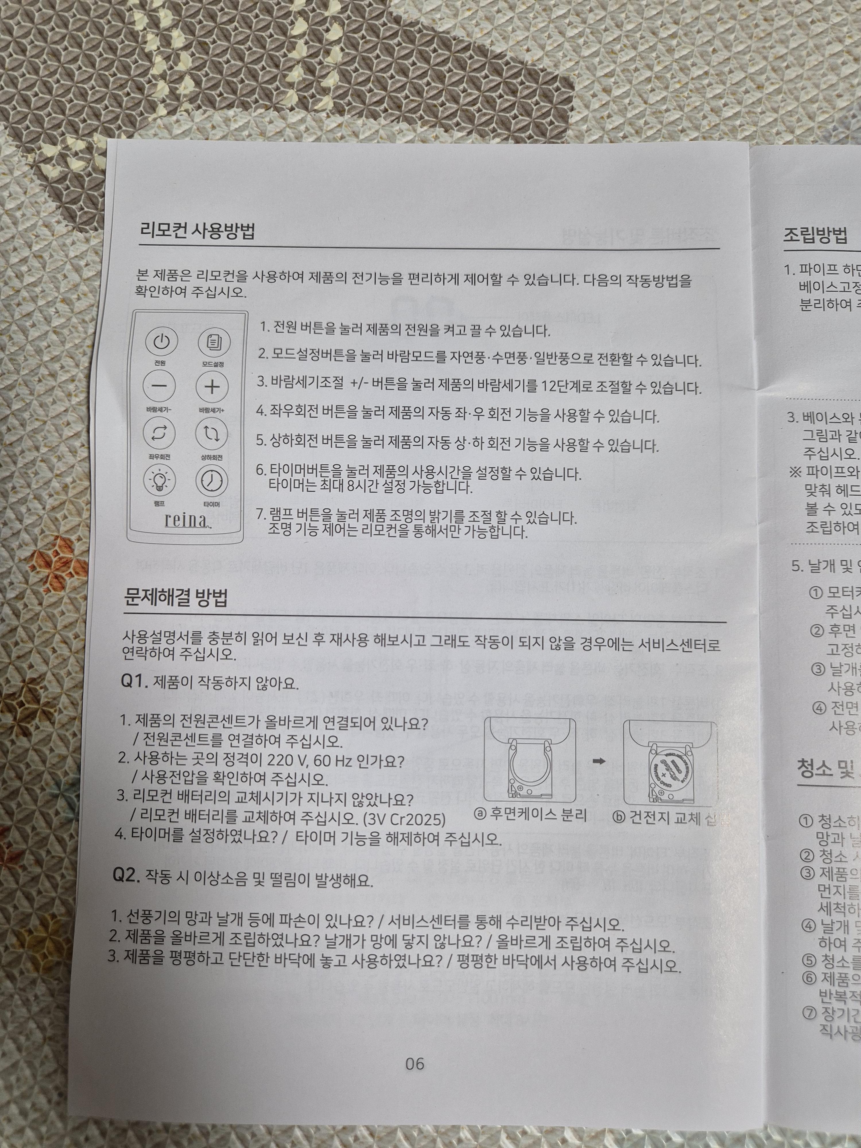 레이나 선풍기 RF-4814WR 메뉴얼 리모콘 사용법