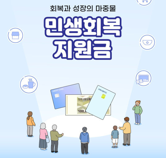 민생회복지원금 3차 20만원 지역
