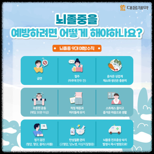 겨울철 뇌졸중 예방: 목 따뜻하게, 혈관 건강 지키기!