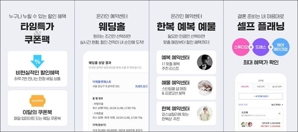 결혼준비 앱