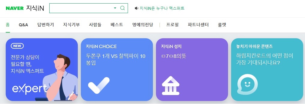 네이버 지식인 답변 노출 사고