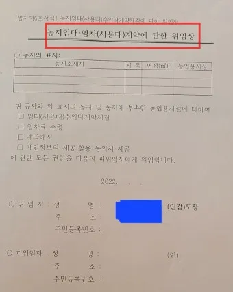 농지 임대차계약서 작성_13